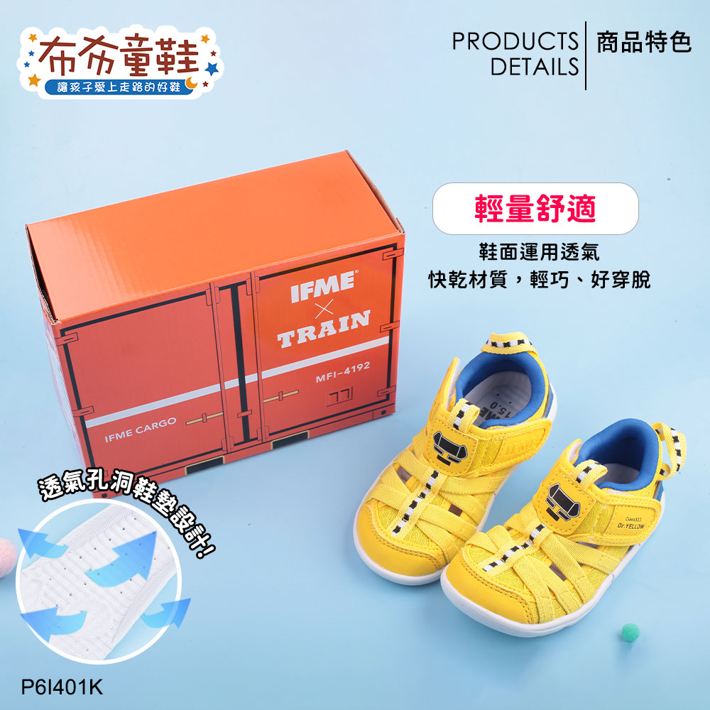 日本IFME新幹線黃色醫生中童機能水涼鞋